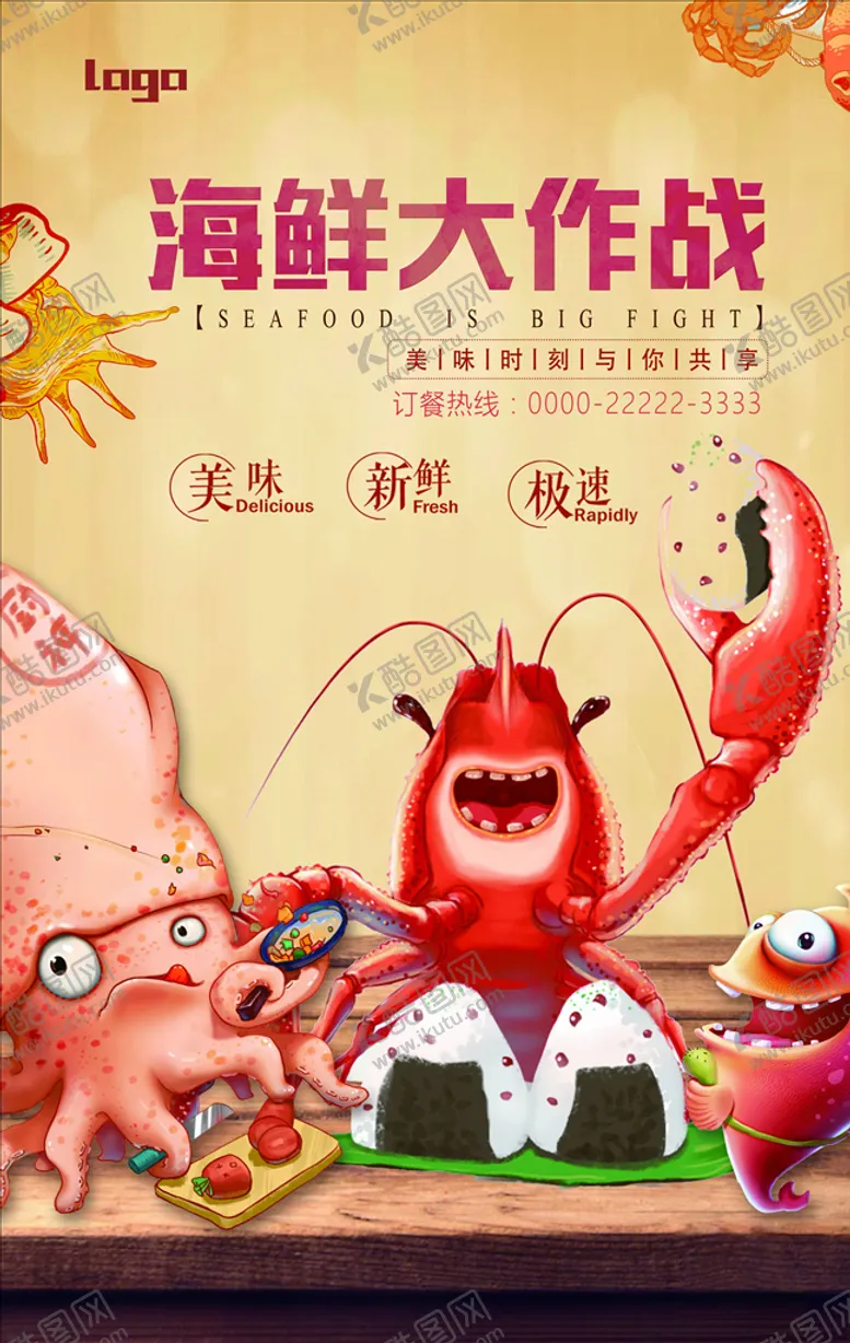 编号：22864404191402486177【酷图网】源文件下载-海鲜海报