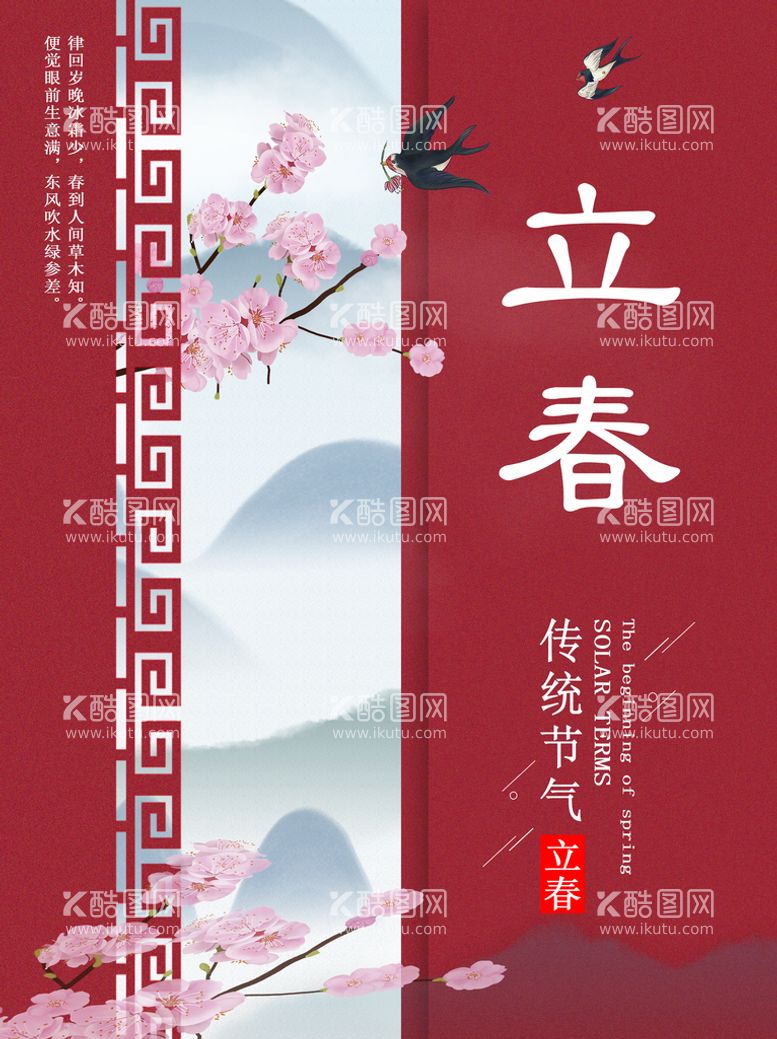 编号：43635211152151208467【酷图网】源文件下载-立春插画图片