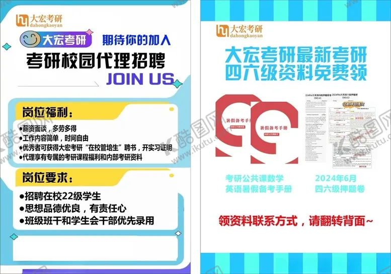 编号：55868004301955482366【酷图网】源文件下载-学校招聘