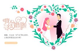 结婚婚礼现场婚礼请帖