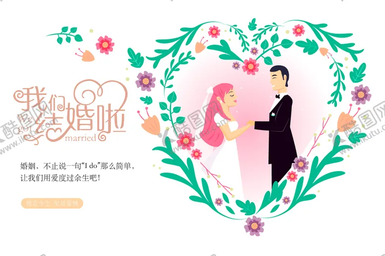 编号：07215909130204035273【酷图网】源文件下载-结婚婚礼现场婚礼请帖