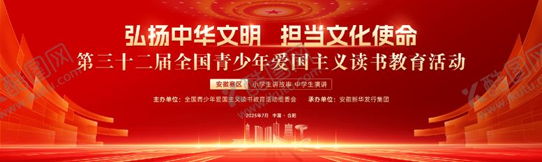 编号：11487107251647325609【酷图网】源文件下载-红色主视觉