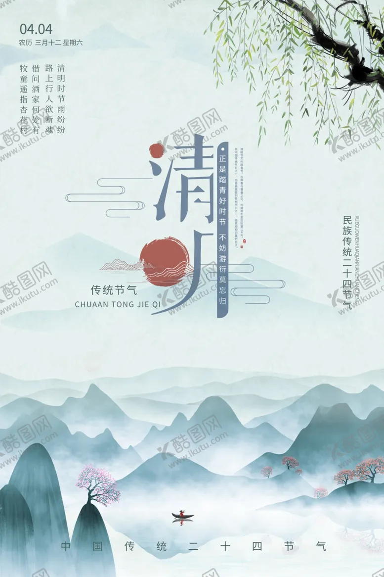 编号：48652609120027301105【酷图网】源文件下载-清明节节日宣传海报模板
