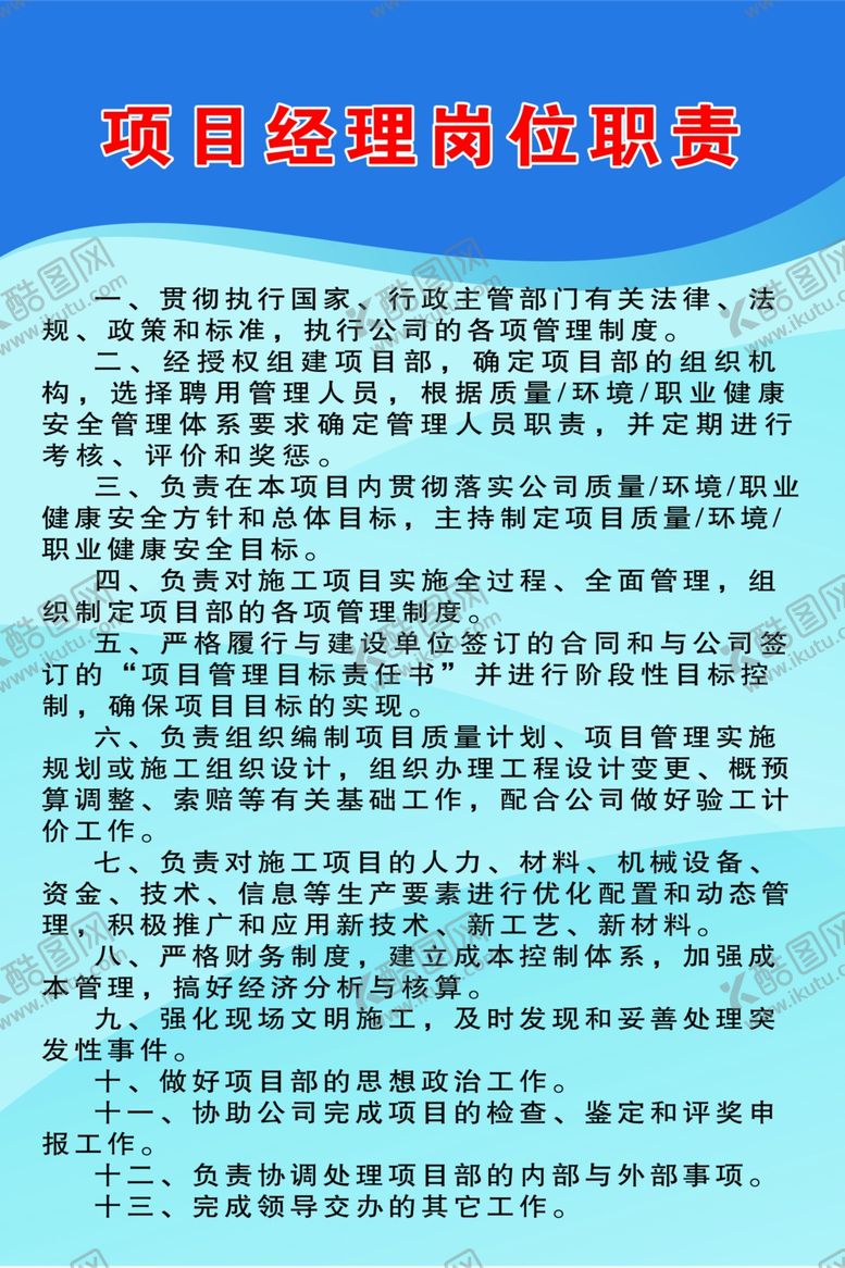 编号：35194910121843012898【酷图网】源文件下载-项目经理职责