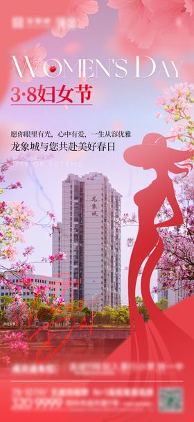 女神节春意实景海报