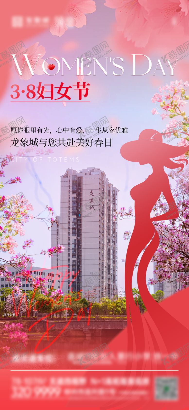 编号：83532703080214362440【酷图网】源文件下载-女神节春意实景海报