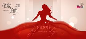 三八女神节活动背景板
