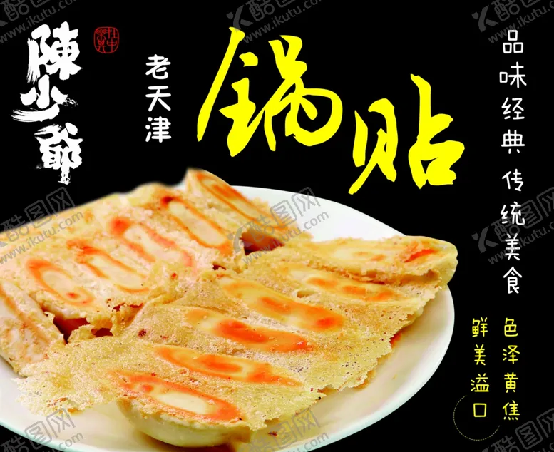 编号：69405604170433012346【酷图网】源文件下载-锅贴