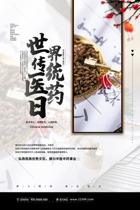 医药日