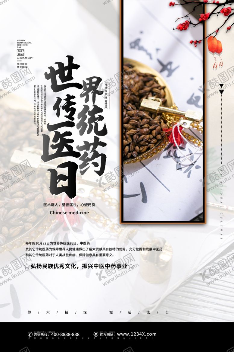 编号：24231505172251241365【酷图网】源文件下载-医药日