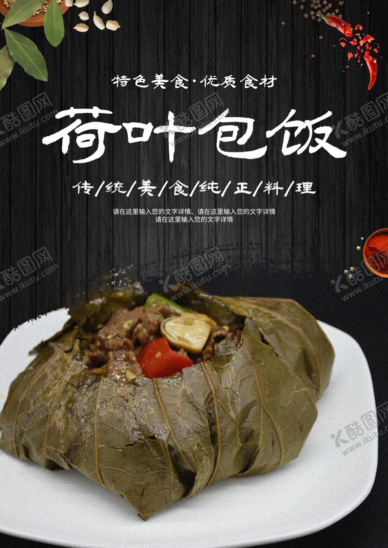 编号：54324810291602045954【酷图网】源文件下载-荷叶包饭