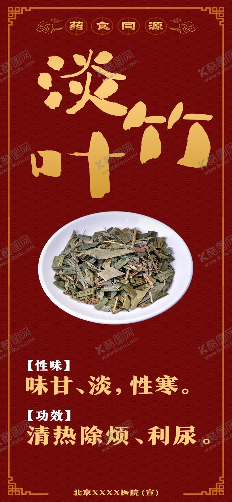 编号：33343502222016283066【酷图网】源文件下载-药食同源