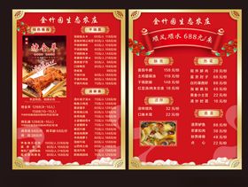 中式喜庆菜单设计模板