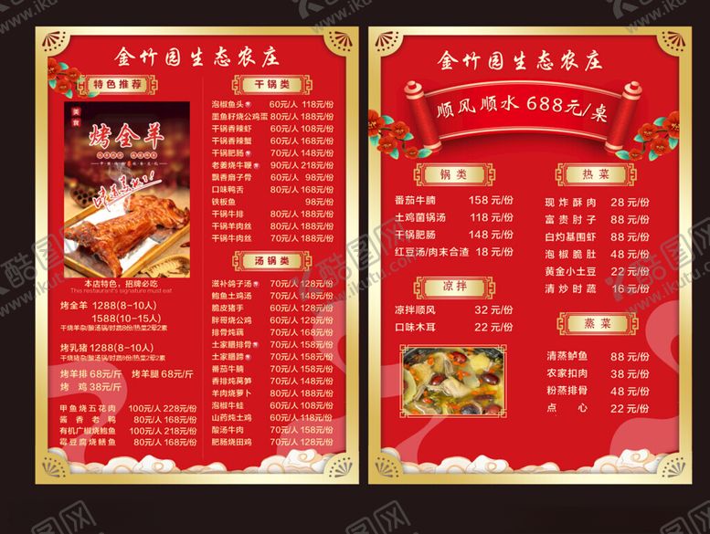 编号：64958701042208223359【酷图网】源文件下载-喜庆中式菜单设计模板