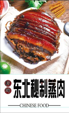 东北菜美食活动宣传海报素材