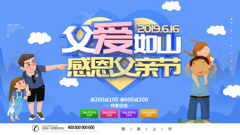 编号：29740809192334016078【酷图网】源文件下载-感恩父亲节