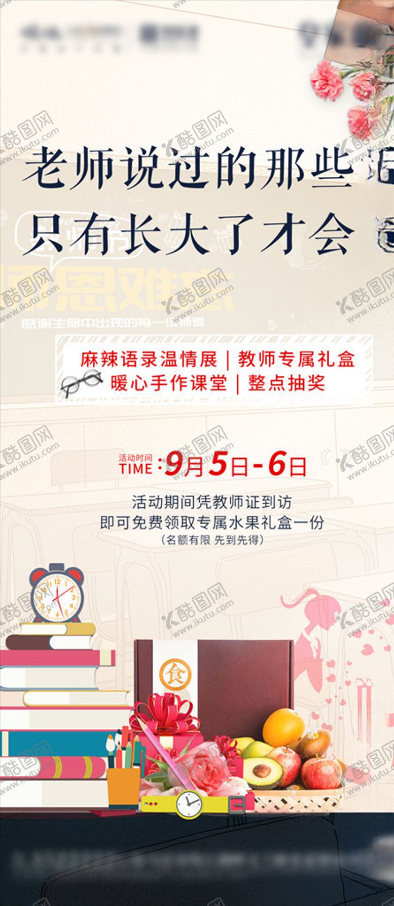 编号：40789905101419203312【酷图网】源文件下载-感谢恩师教师节教师节海报