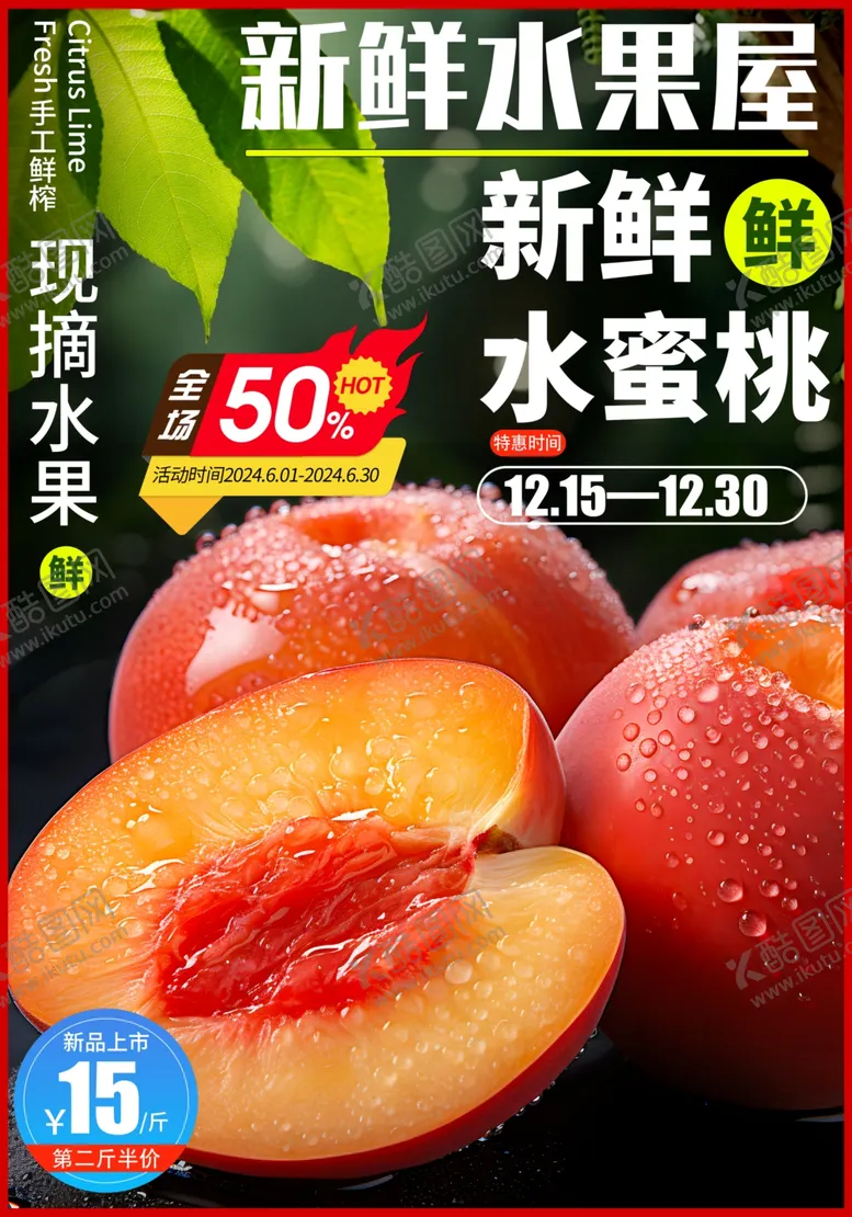 编号：53240101131733294942【酷图网】源文件下载-水蜜桃海报