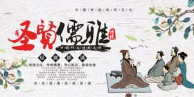圣贤读书古风标语展板传统
