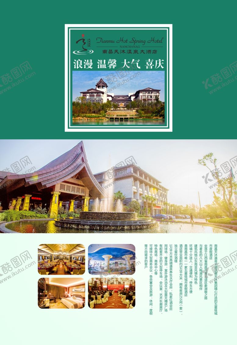 编号：29107109271630234662【酷图网】源文件下载-酒店海报