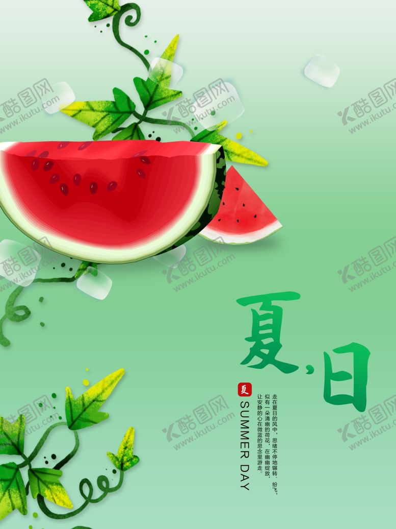 编号：39719205091948331294【酷图网】源文件下载-夏日