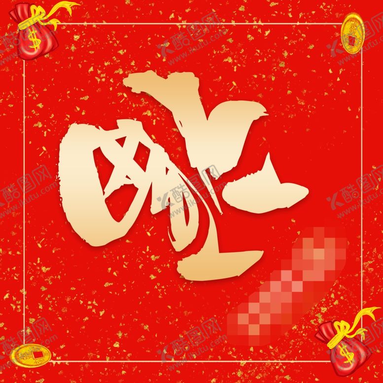 编号：19265807131414502463【酷图网】源文件下载-对联