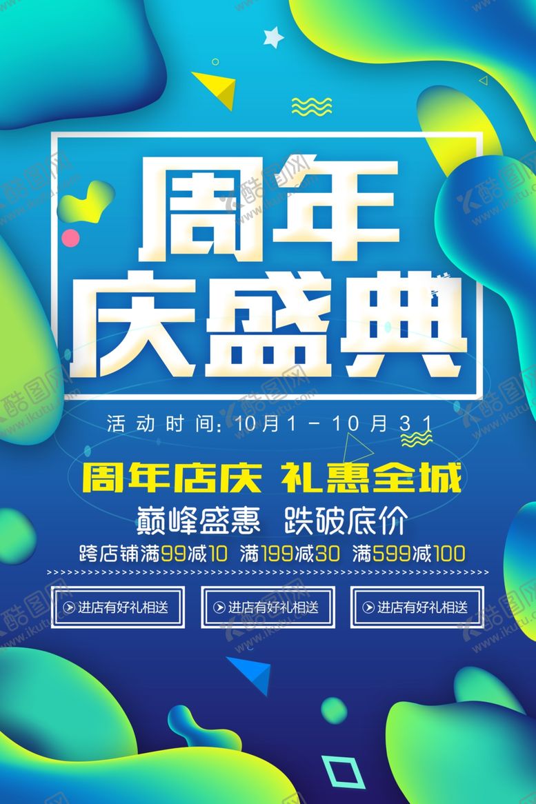 编号：69272807060436306439【酷图网】源文件下载-店庆海报
