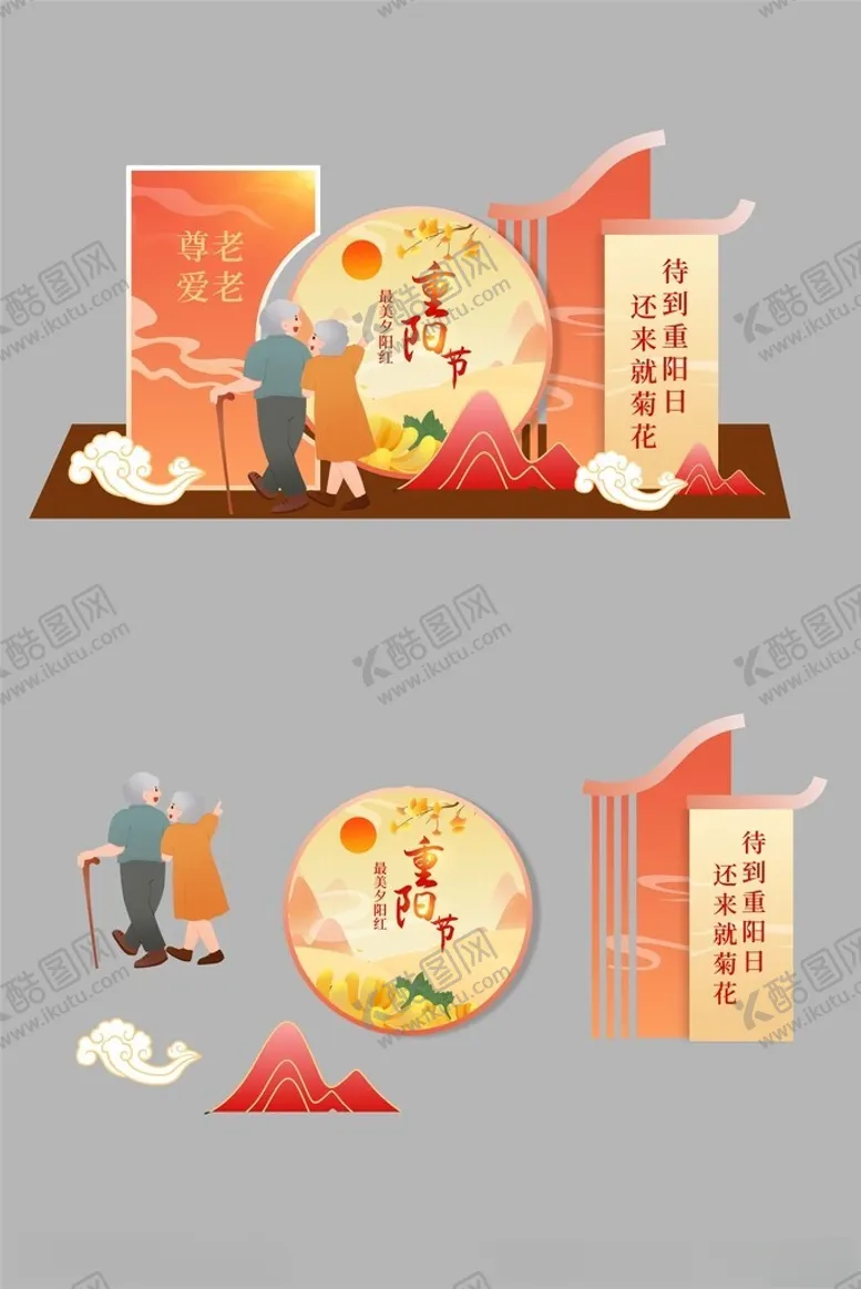 编号：90615706292005098817【酷图网】源文件下载-重阳节日装饰场景插画