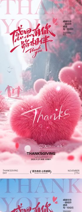 感恩节节日海报感恩有你