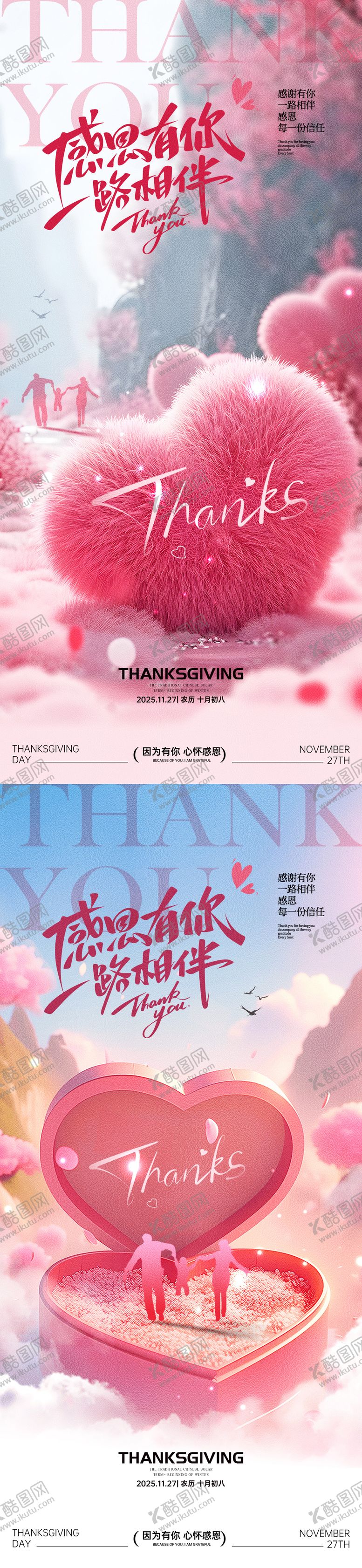 编号：16981011230124559485【酷图网】源文件下载-感恩节节日海报感恩有你