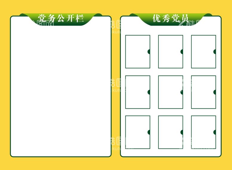 编号：19277312151704367084【酷图网】源文件下载- 党务公开栏