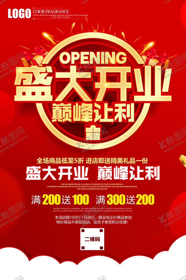 编号：13334005081323202182【酷图网】源文件下载-盛大开业