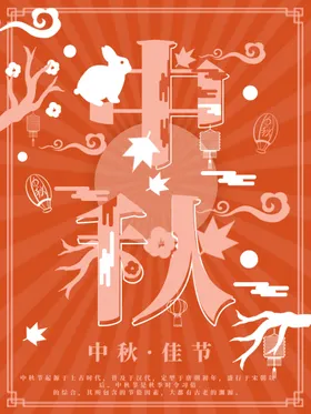 中秋佳节主题吊旗促销贺卡