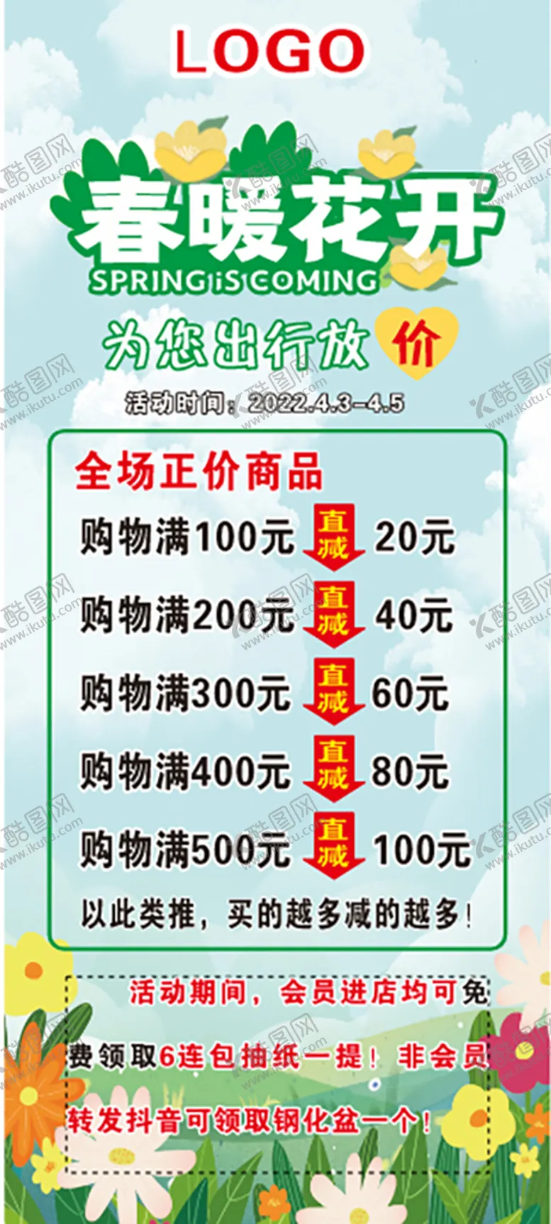 编号：20461610241151104453【酷图网】源文件下载-春暖花开