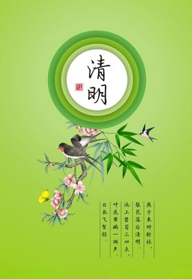 清明春天海报