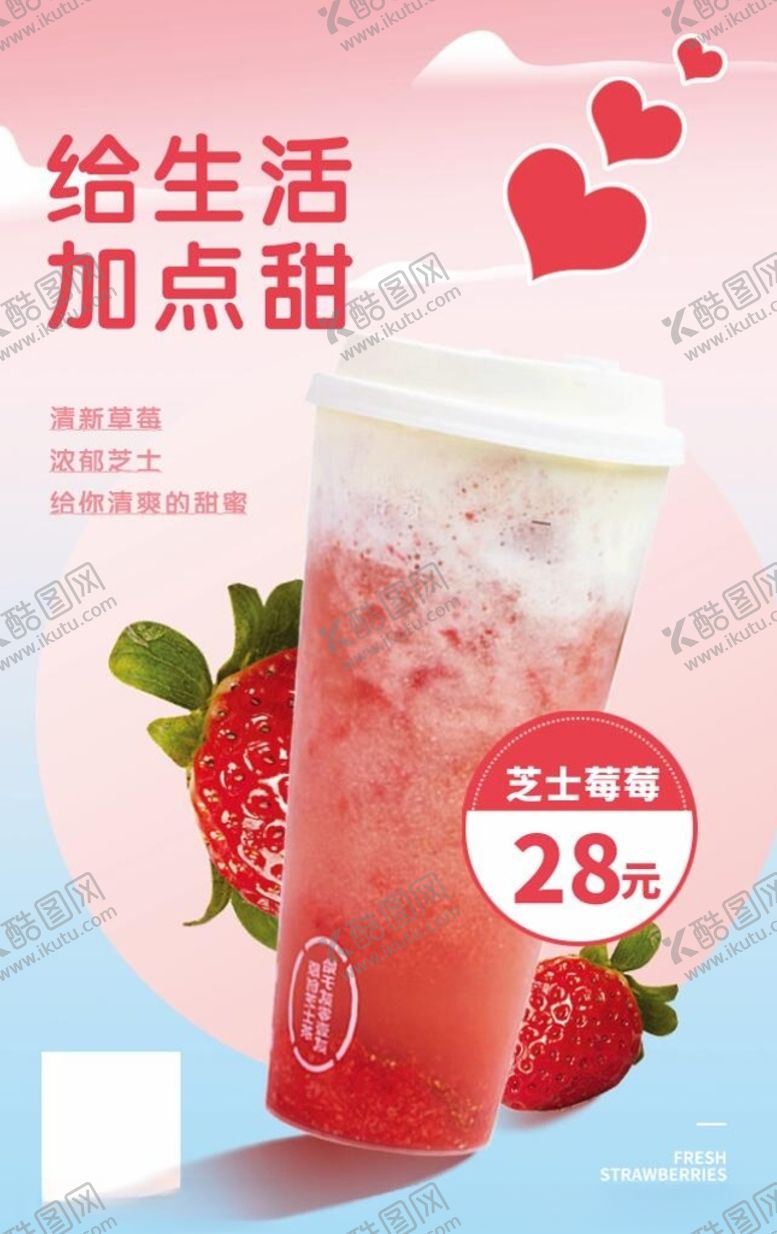编号：52282705102256163017【酷图网】源文件下载-清新甜美美食餐饮奶茶促销海报