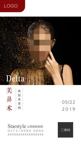 整形海报鼻