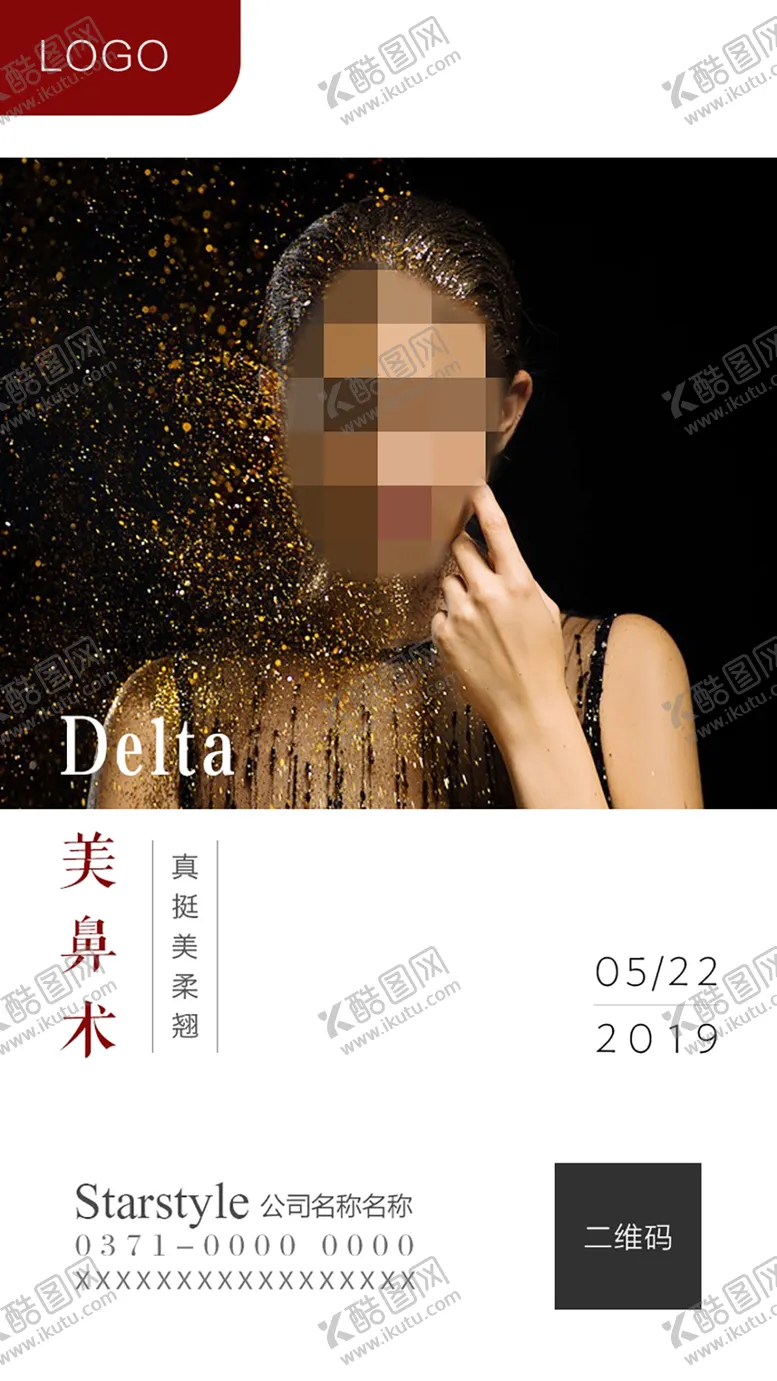 编号：92004009110238053559【酷图网】源文件下载-整形海报鼻