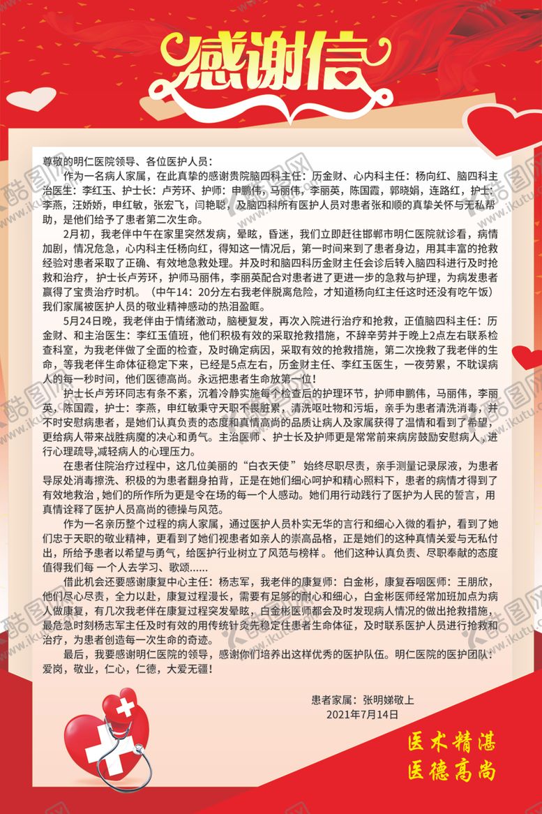 编号：91343012130433449056【酷图网】源文件下载-感谢信