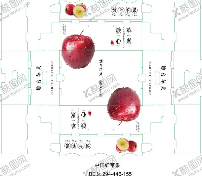 编号：12607309291147347912【酷图网】源文件下载-苹果礼盒