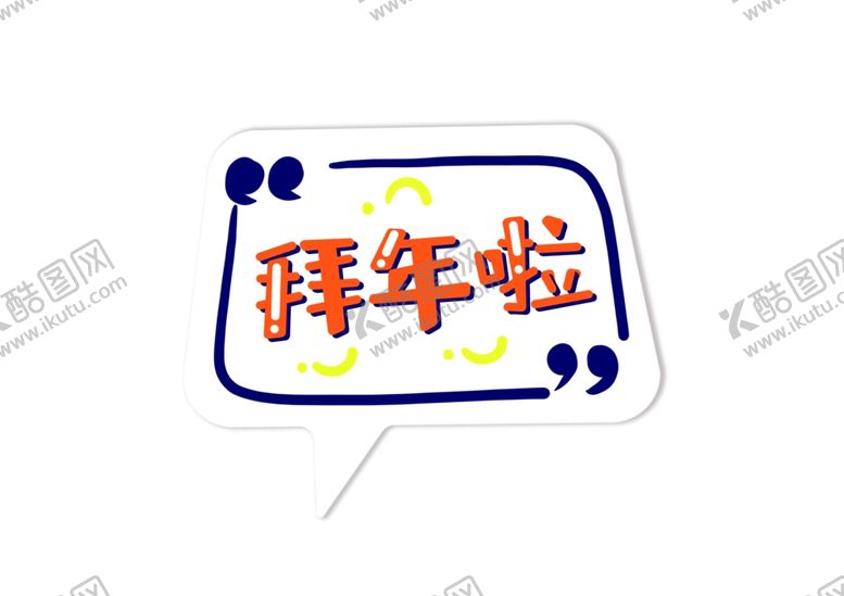 编号：79850209270856112709【酷图网】源文件下载-新年卡通手举牌