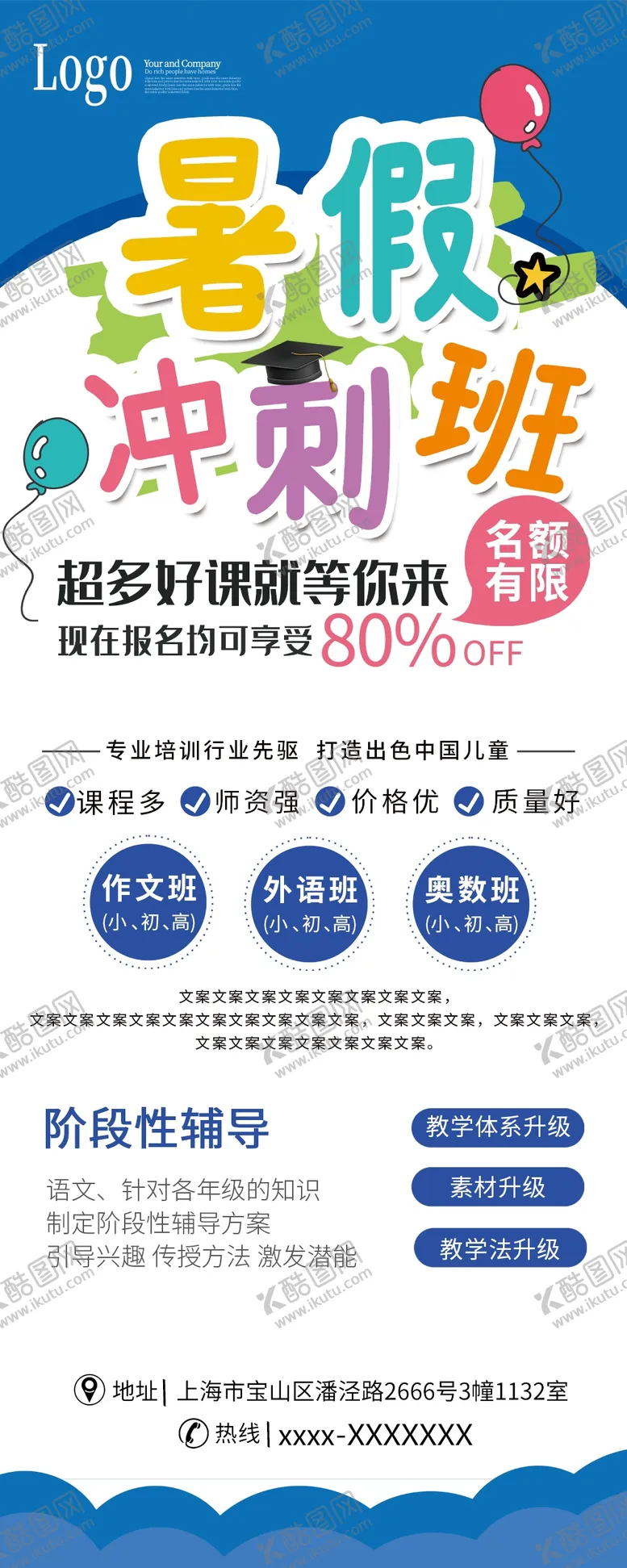 编号：27116006250416263711【酷图网】源文件下载-暑假冲刺班