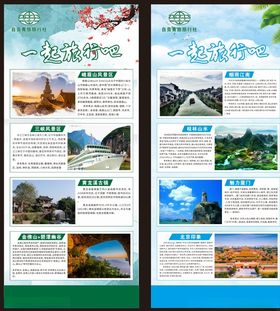 旅游X展架