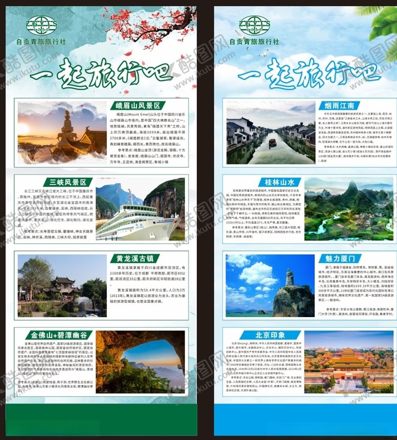 编号：75385006261234583190【酷图网】源文件下载-旅游X展架