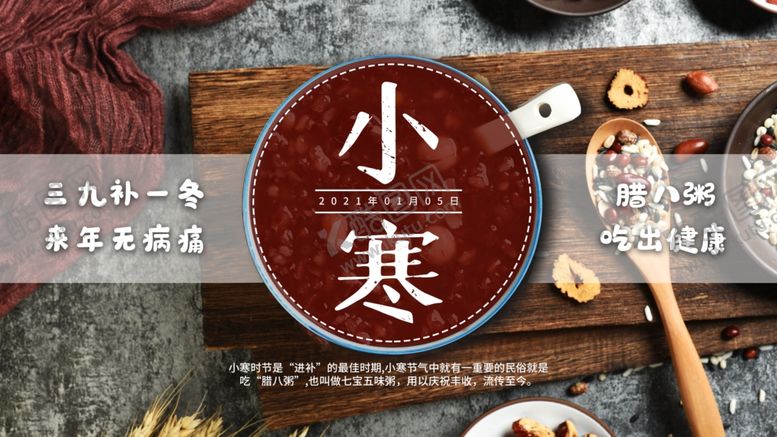 编号：58224104072333537156【酷图网】源文件下载-小寒