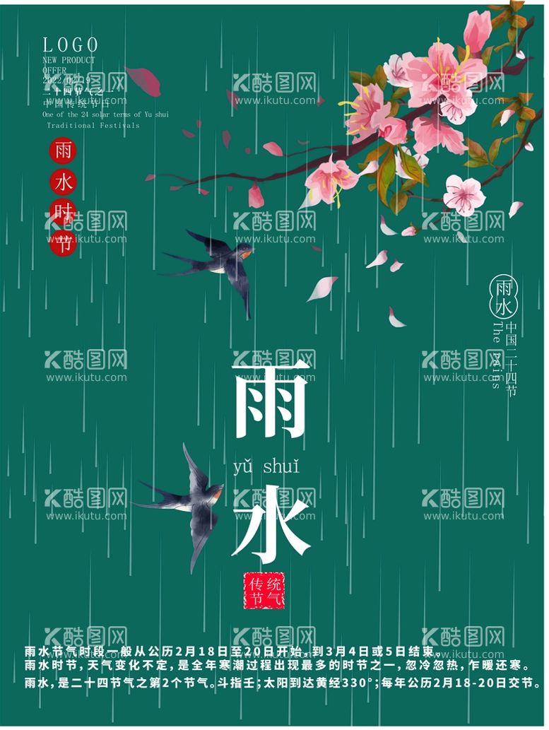 编号：68742510091035289824【酷图网】源文件下载-雨水