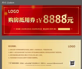 券购房券抵用券活动券