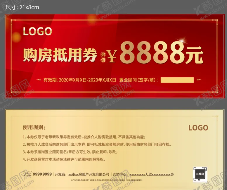编号：82838406261316416128【酷图网】源文件下载-券购房券抵用券活动券