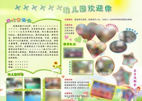 幼儿园展板