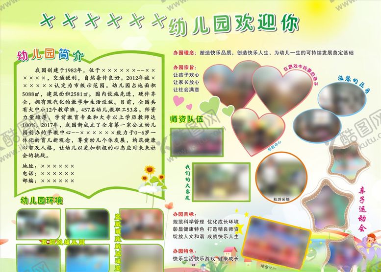 编号：39738805051541443290【酷图网】源文件下载-幼儿园展板